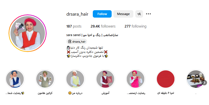 سالن هایلایت مو سارا صانعی