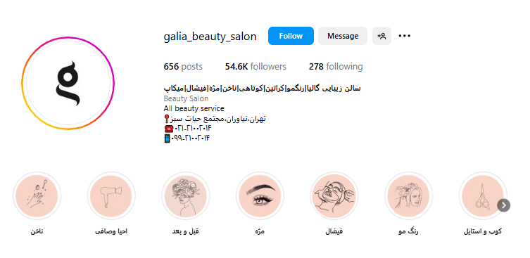 سالن آمبره و سامبره مو گالیا