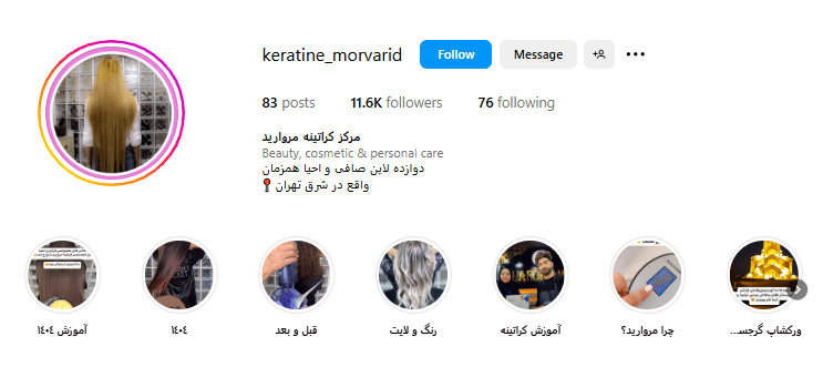 سالن کراتینه مو مروارید