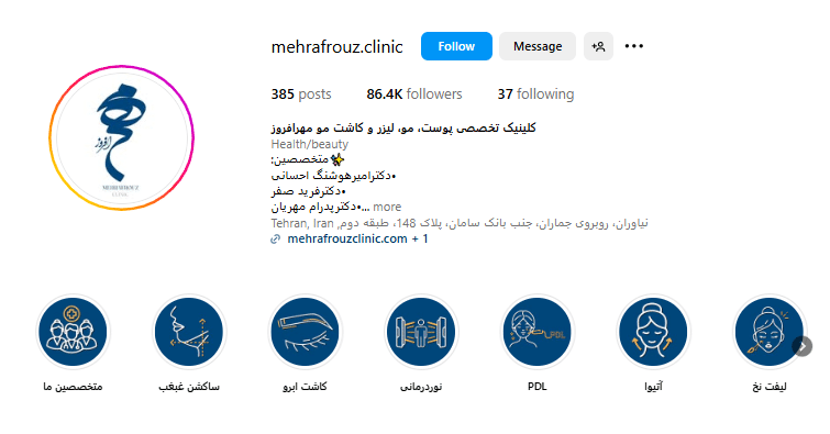  کلینیک پوست مهر افروز