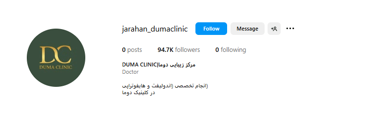  کلینیک پوست دوما