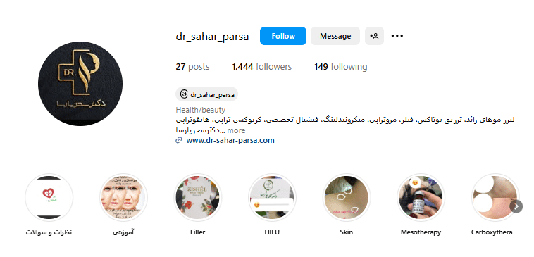 کلینیک پوست دکتر سحر پارسا