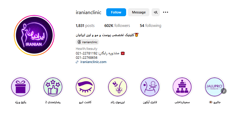 کلینیک پوست ایرانیان