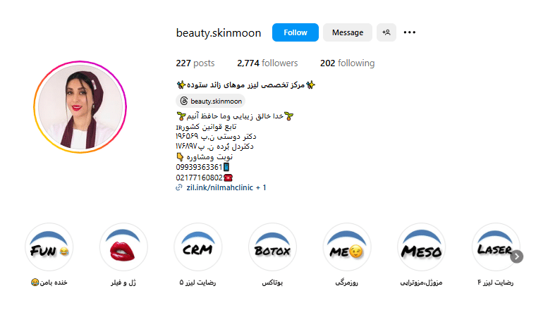 کلینیک پوست نیلماه