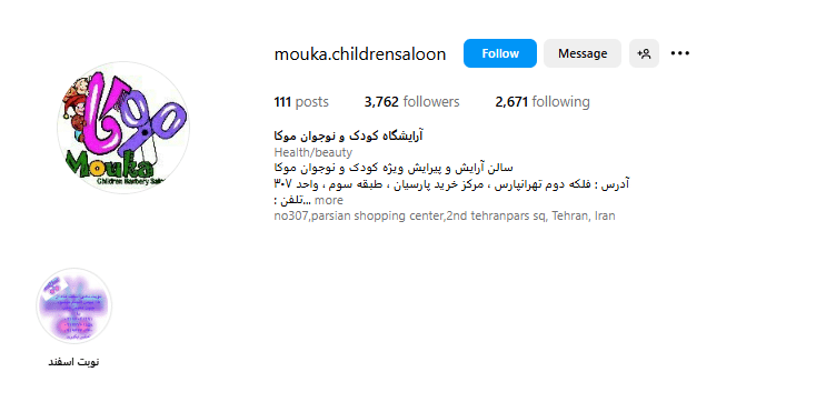 سالن کوتاهی مو کودکان موکا
