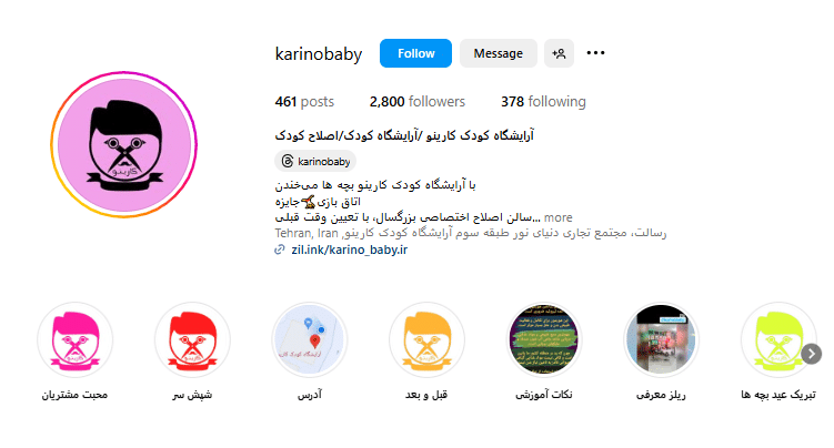 سالن کوتاهی مو کودکان کارینو