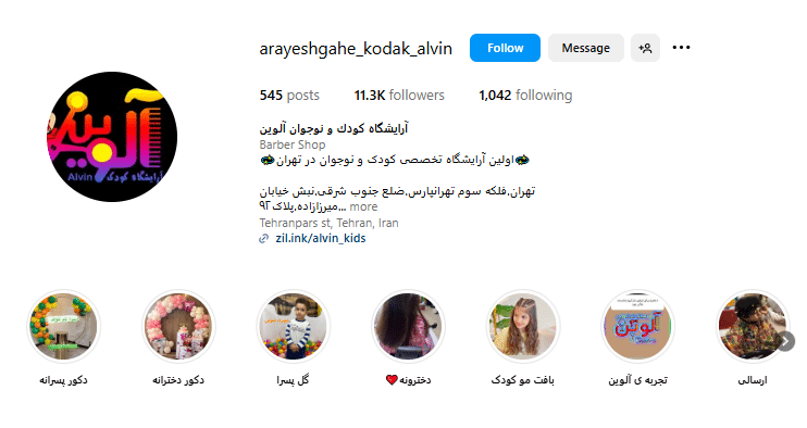 سالن کوتاهی مو کودکان آلوین