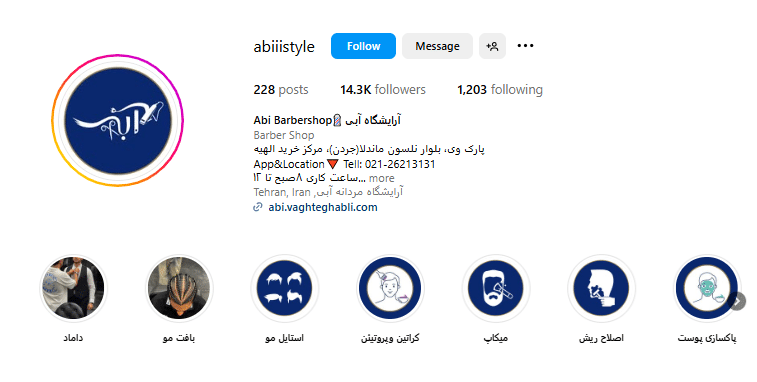 سالن اصلاح مو آبی