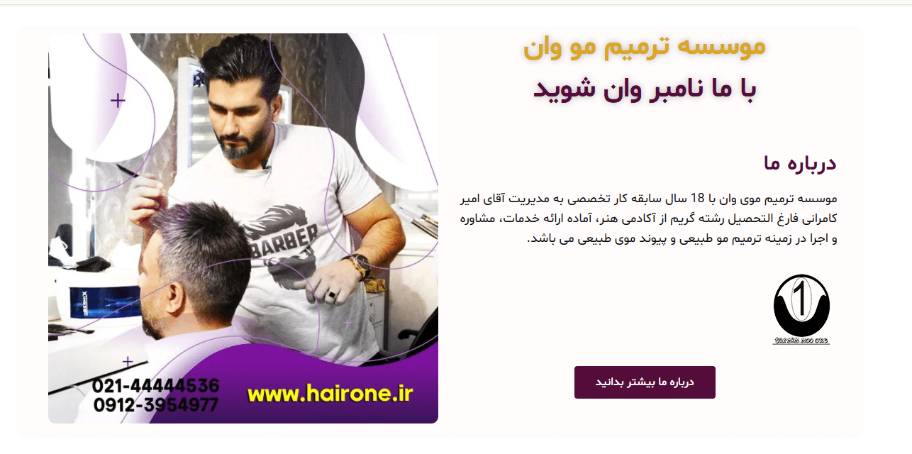 موسسه ترمیم مو وان