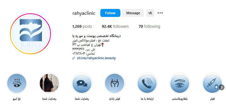 کلینیک ره‌یا