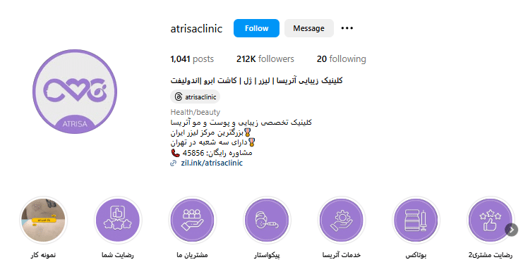 کلینیک آتریسا