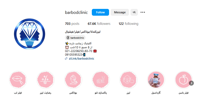 کلینیک باربد