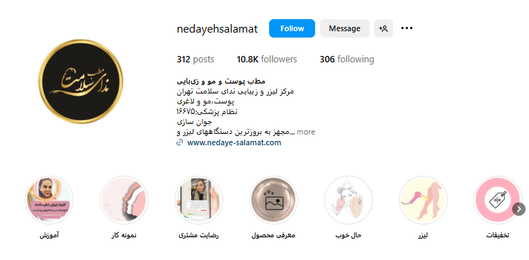 کلینیک ندای سلامت