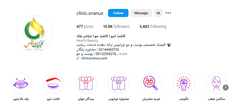 کلینیک اورانوس