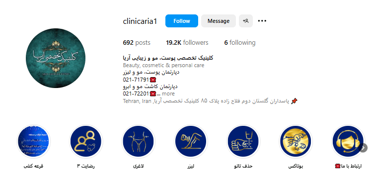 کلینیک آریا