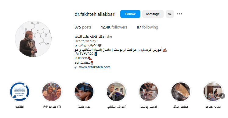 کلینیک دکتر فاخته علی اکبری