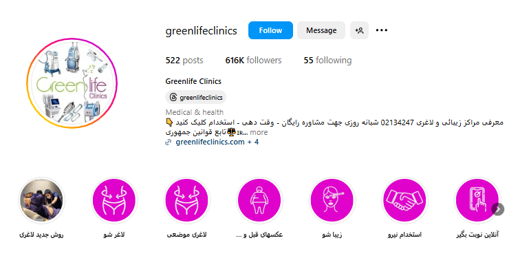 کلینیک گرین لایف