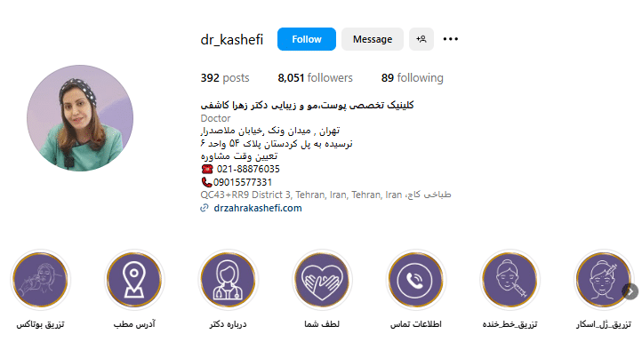 بهترین مراکز میکرونیدلینگ کلینیک دکتر زهرا کاشفی