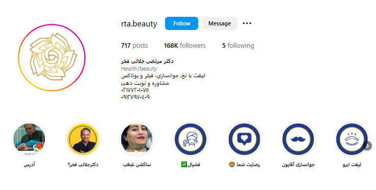 کلینیک لیفت صورت با نخ دکتر مرتضی جلالی فخر