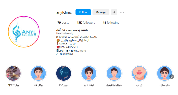 کلینیک آنیل بهترین مراکز تزریق ژل در تهران